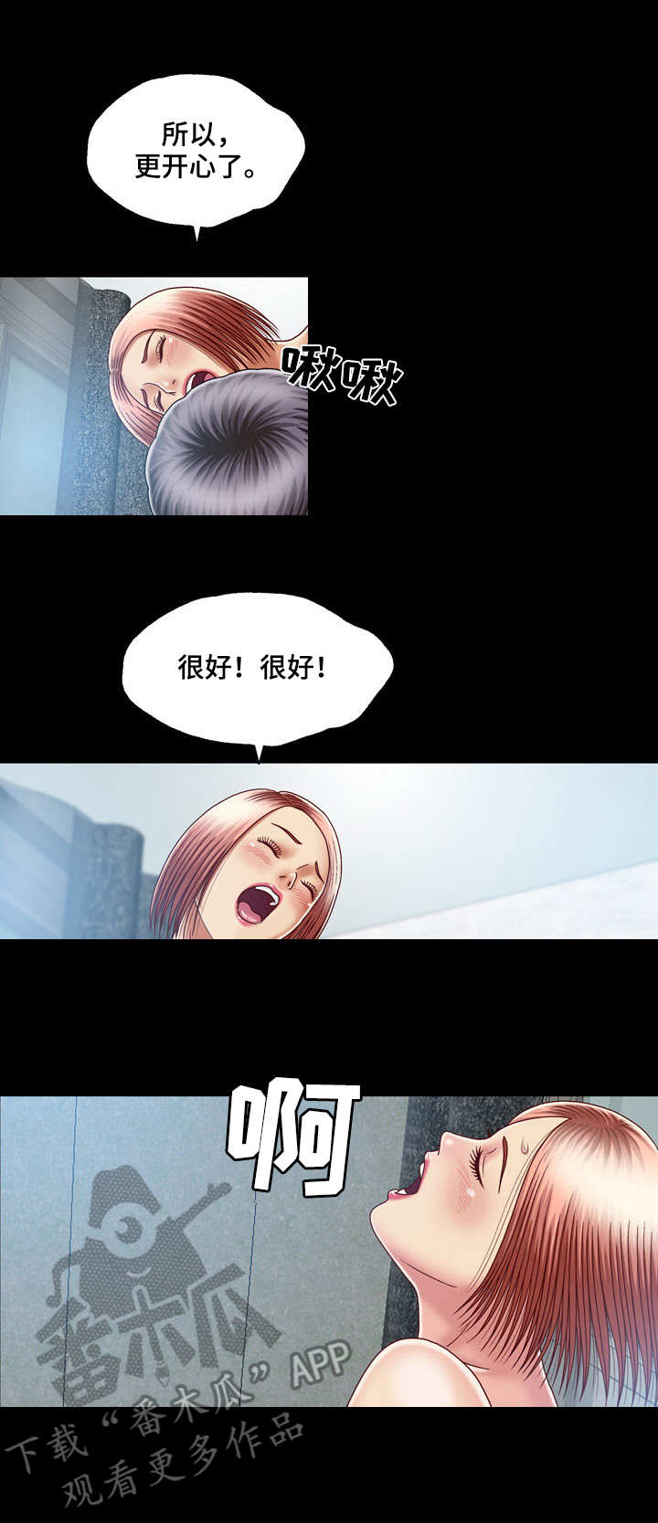 假冒夫婿漫画,第18章： 消息2图