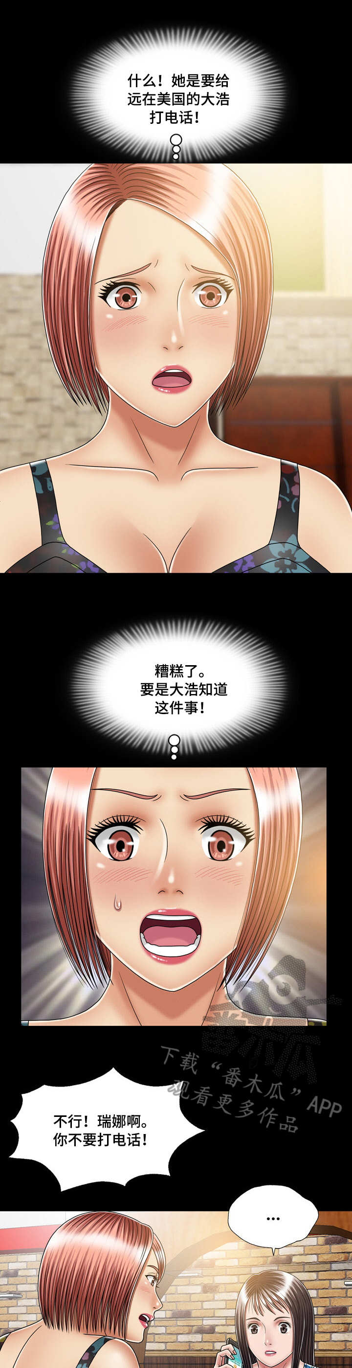 假冒夫婿漫画,第31章：目的地3图