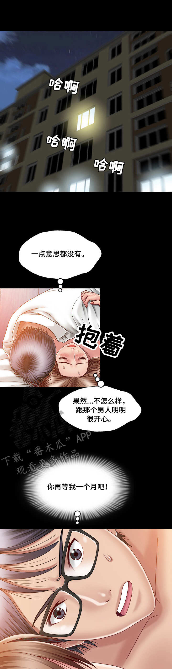 假冒夫婿漫画,第7章：疼痛2图
