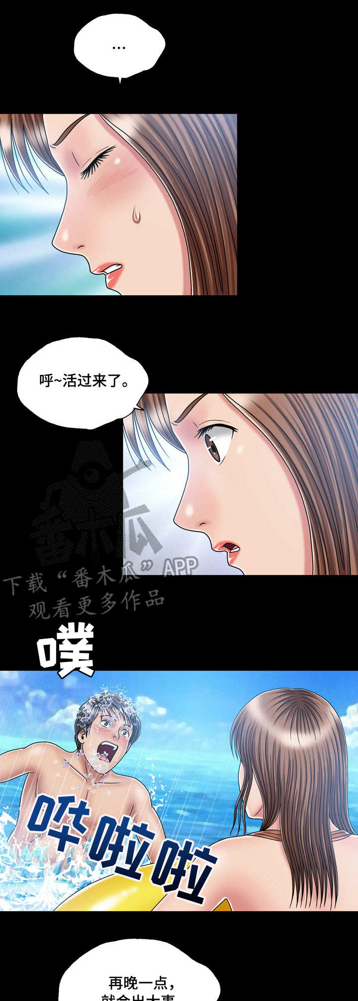 假冒夫婿漫画,第33章：钓钩2图