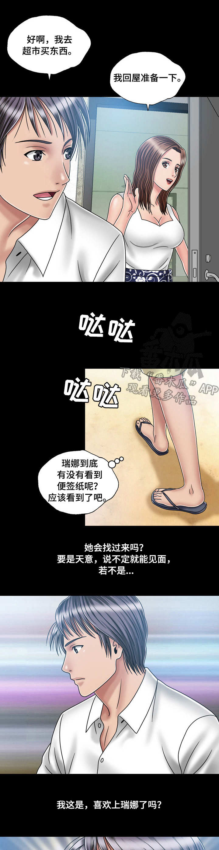 假冒夫婿漫画,第35章：决心5图