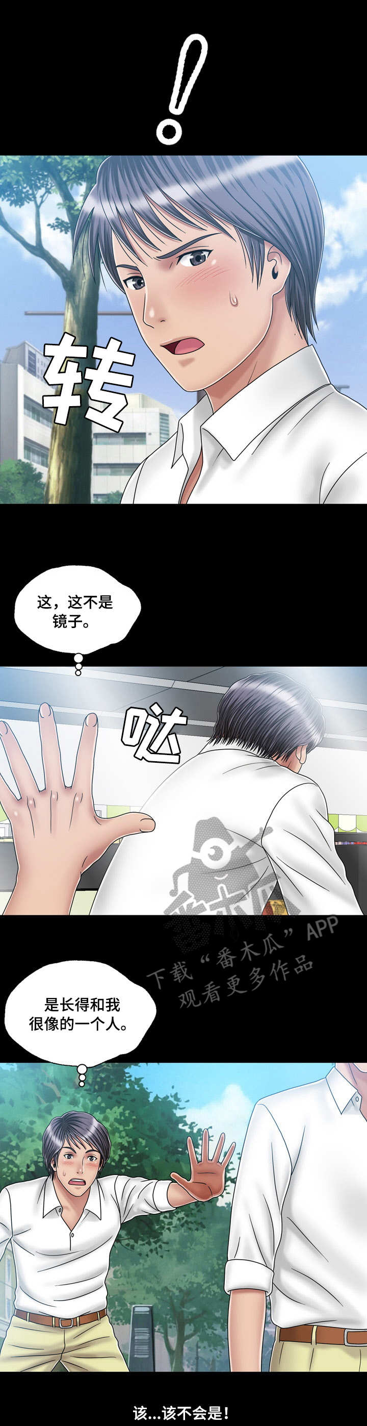 假冒夫婿漫画,第36章：镜子5图