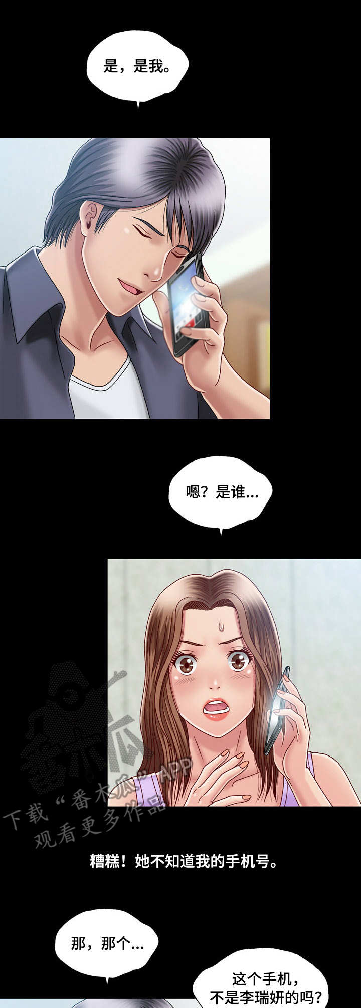 假冒夫婿漫画,第9章：尴尬1图