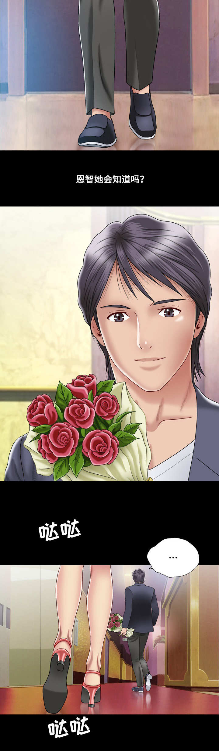 假冒夫婿漫画,第1章：陌生女子4图