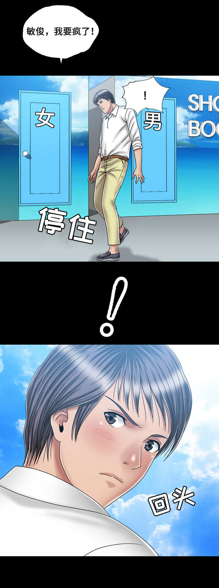 假冒夫婿漫画,第34章：偶遇2图