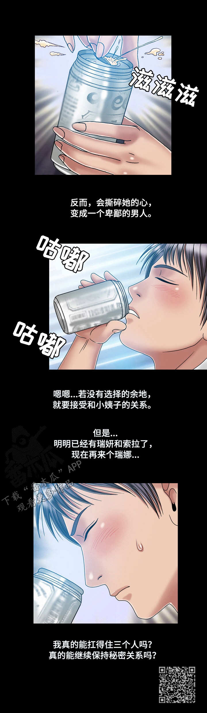 假冒夫婿漫画,第39章：纠结4图