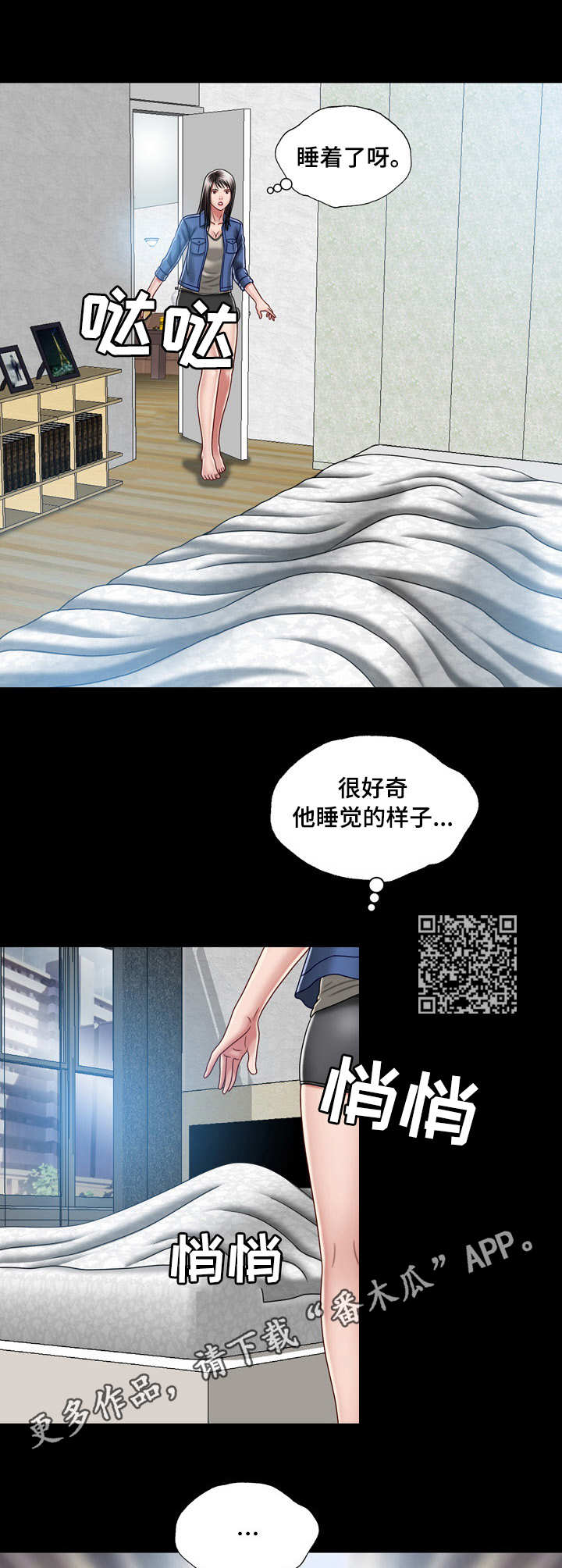 假冒夫婿漫画,第17章：危机1图
