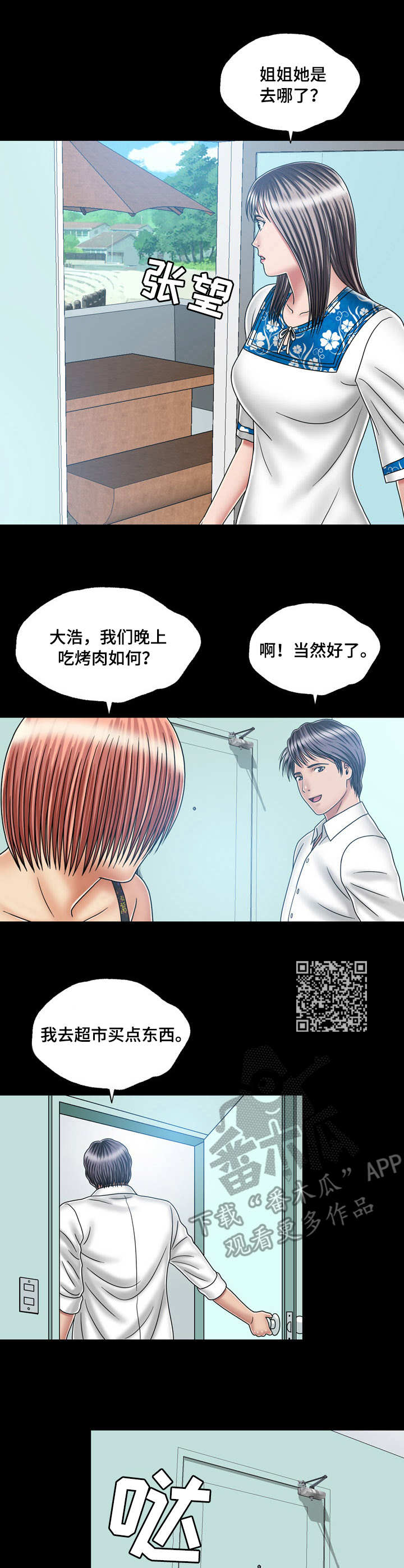 假冒夫婿漫画,第35章：决心1图