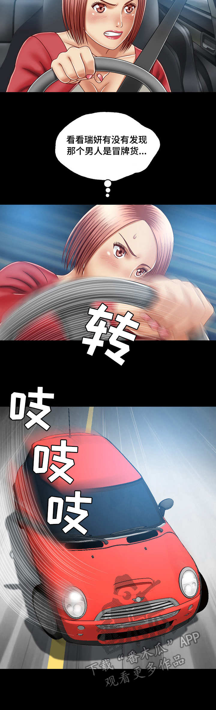 假冒夫婿漫画,第19章：真相4图