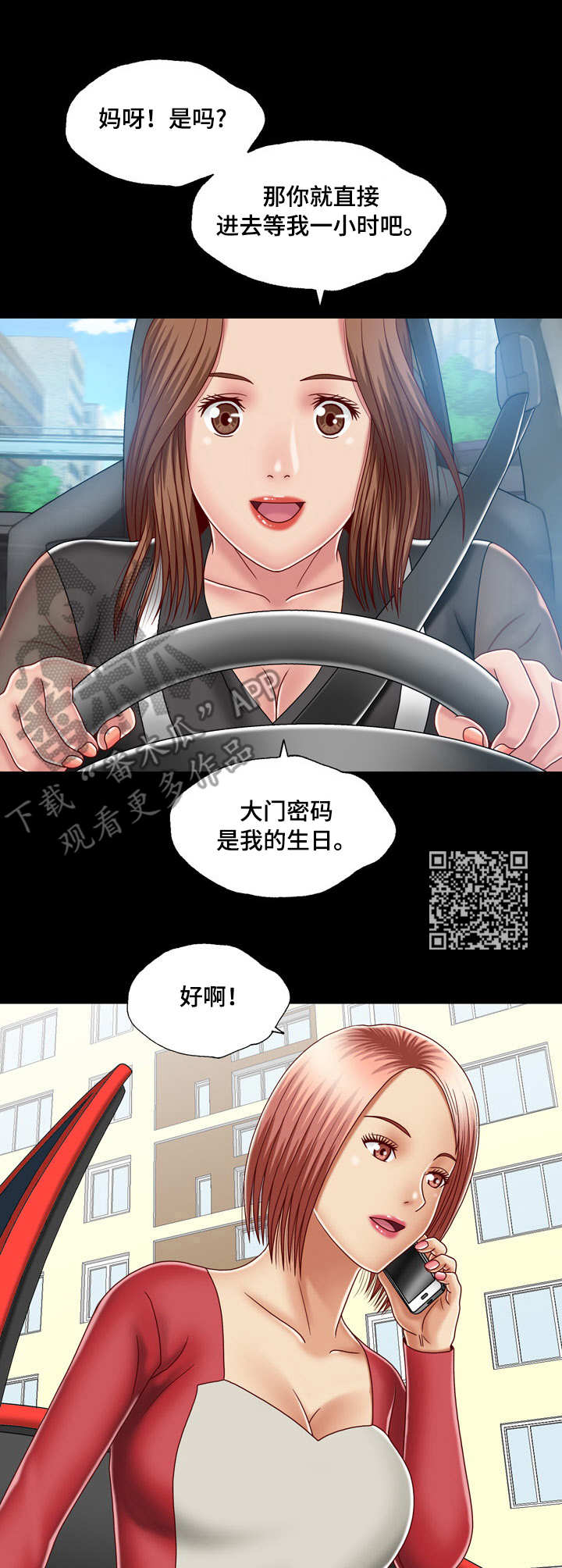 假冒夫婿漫画,第15章：大门密码1图