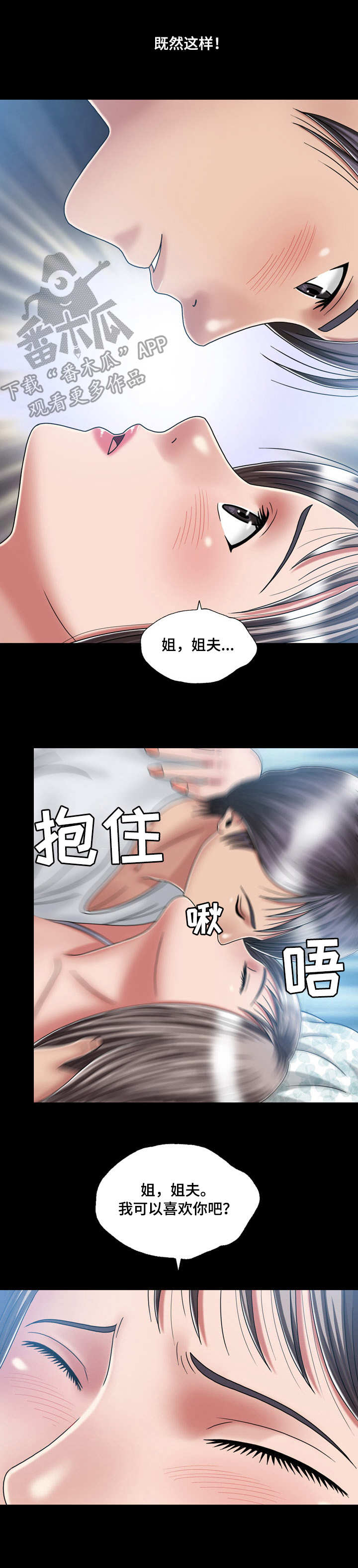 假冒夫婿漫画,第28章：第一次3图