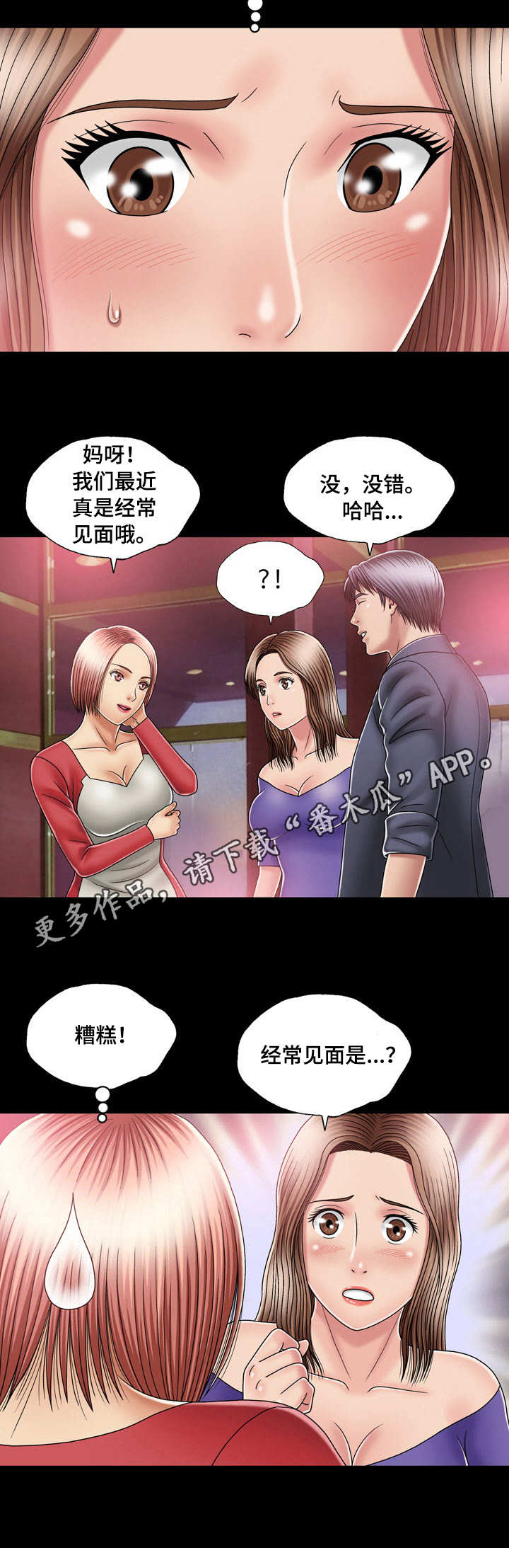 假冒夫婿漫画,第22章：约会2图