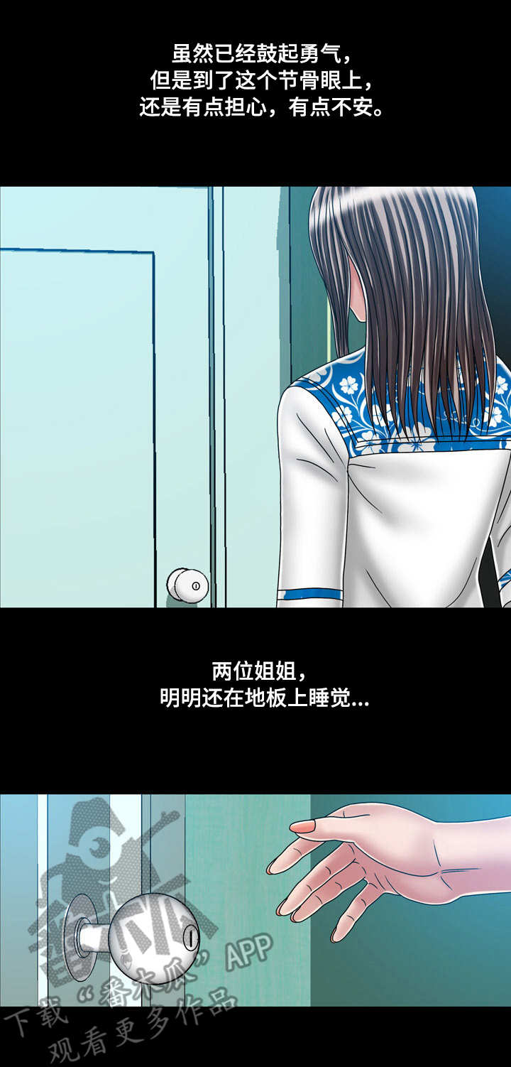 假冒夫婿漫画,第40章：紧张2图