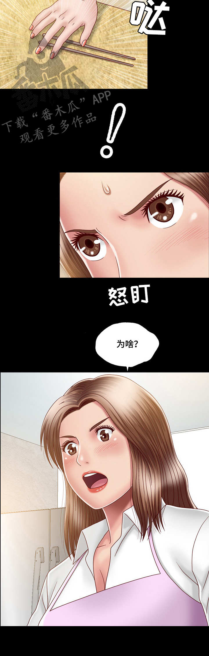 假冒夫婿漫画,第14章：心中有鬼1图