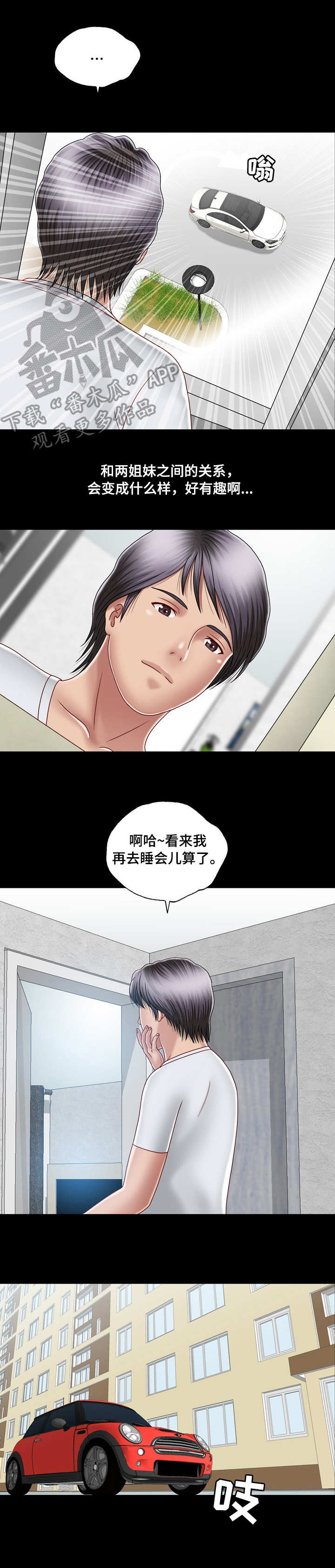 假冒夫婿漫画,第15章：大门密码3图