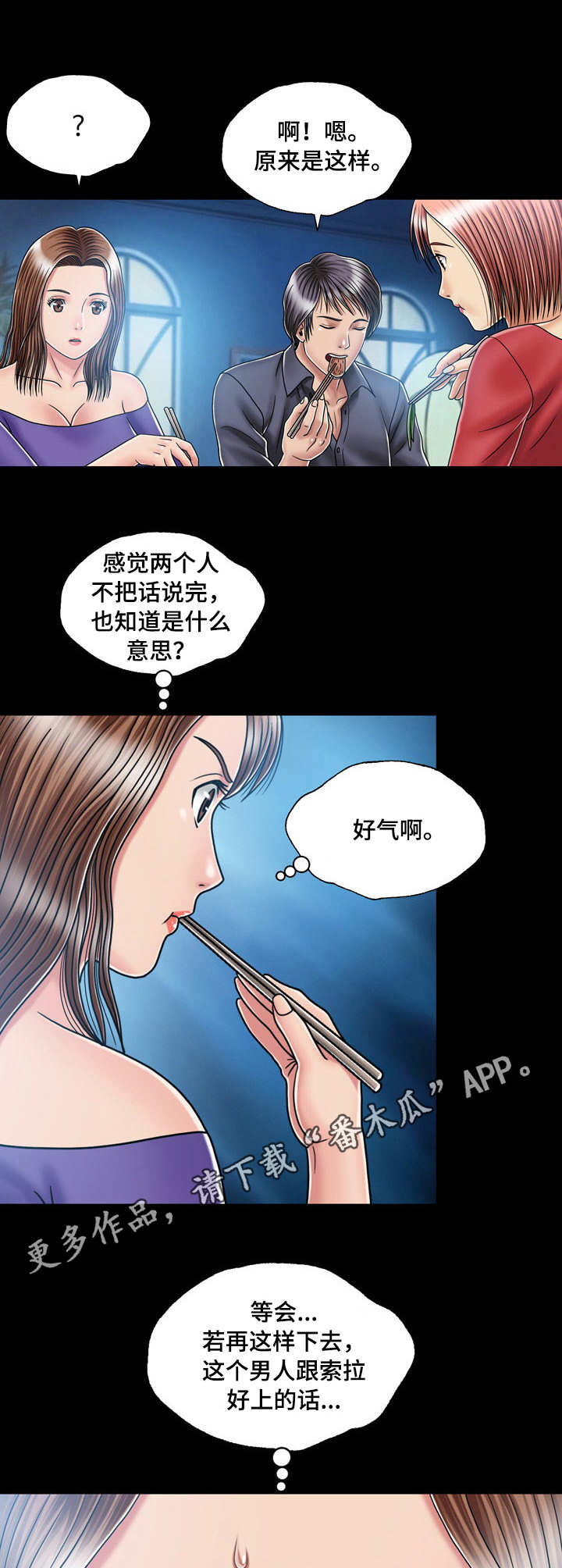 假冒夫婿漫画,第25章：电灯泡5图