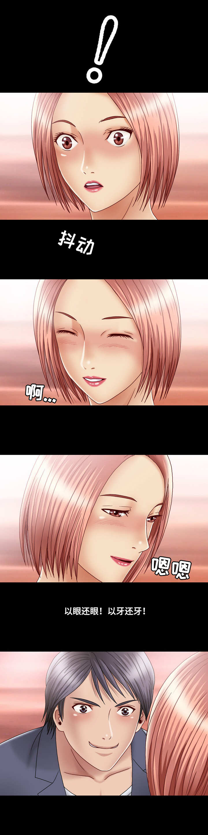 假冒夫婿漫画,第3章：旅馆2图