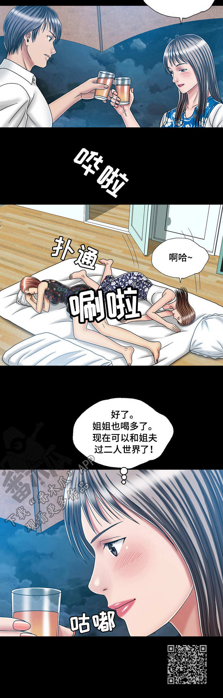 假冒夫婿漫画,第38章：喝多了1图