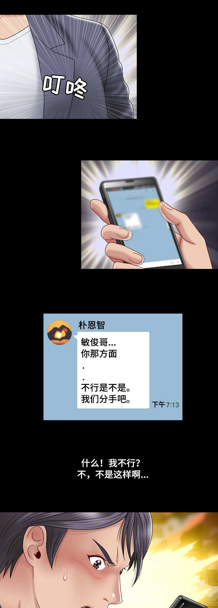 假冒夫婿漫画,第1章：陌生女子5图