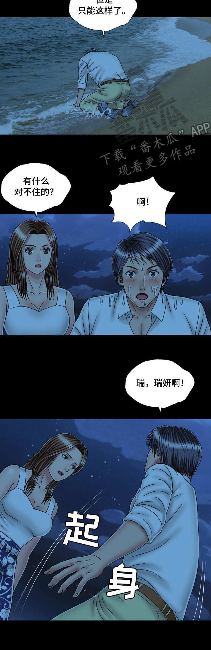 假冒夫婿漫画,第41章：二人世界1图