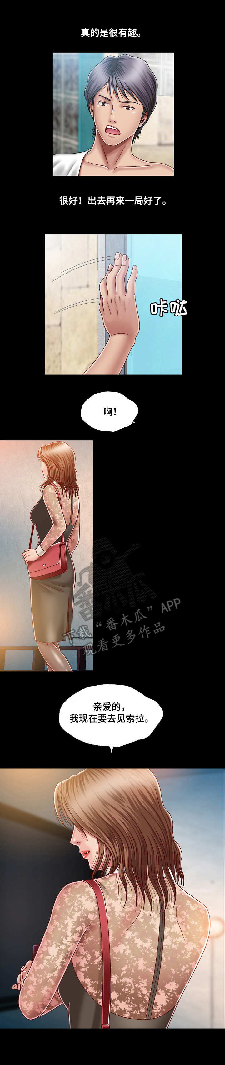 假冒夫婿漫画,第6章：名片5图