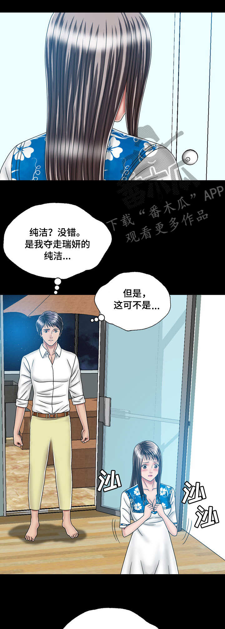 假冒夫婿漫画,第39章：纠结2图