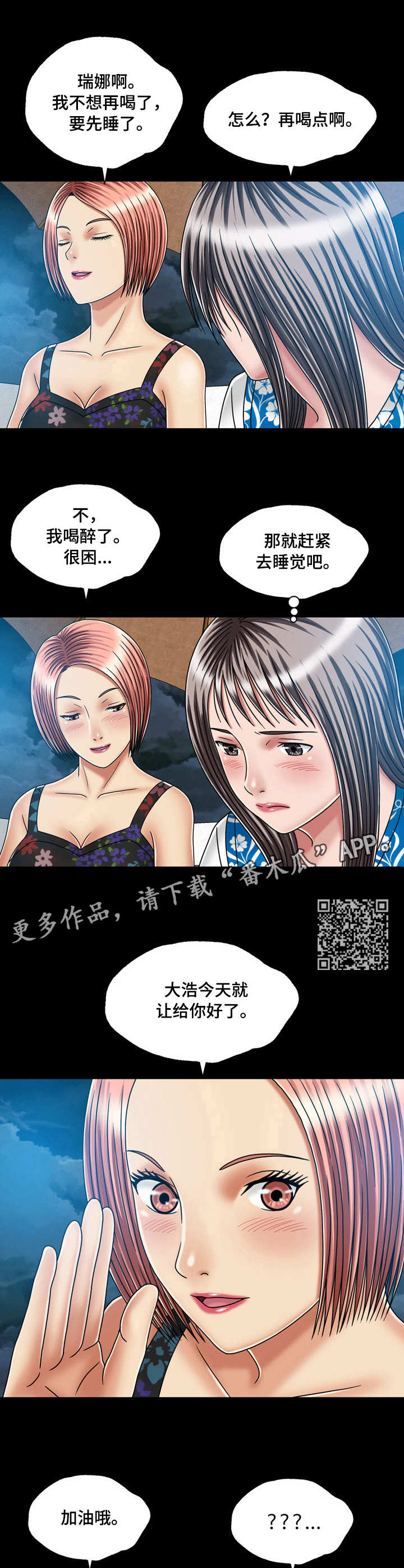 假冒夫婿漫画,第38章：喝多了1图