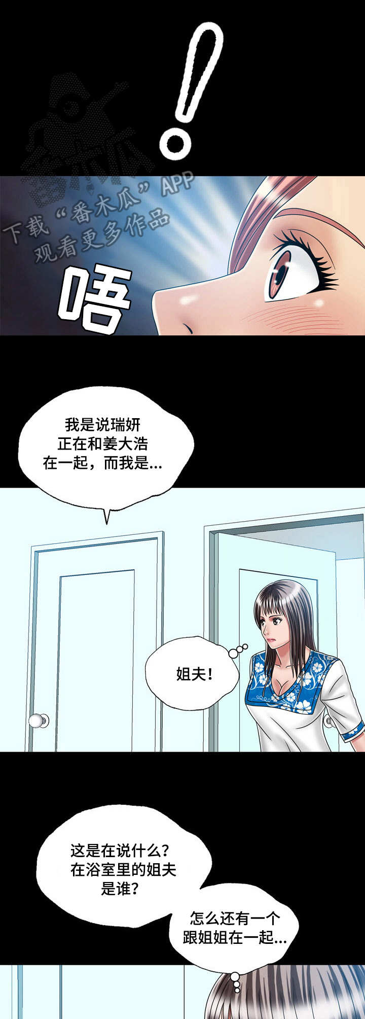 假冒夫婿漫画,第42章：坦白2图