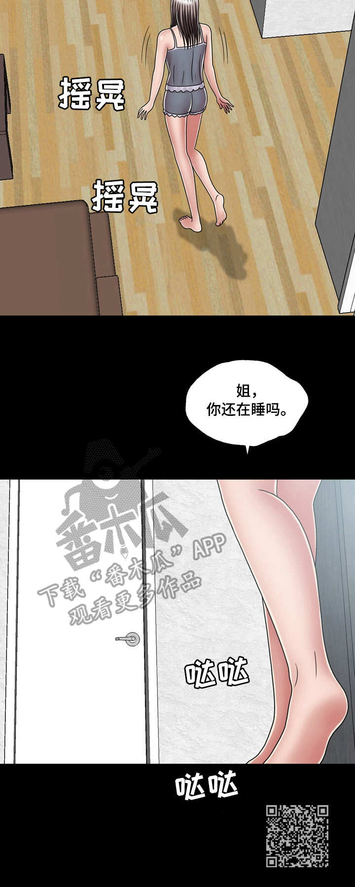 假冒夫婿漫画,第29章：解释4图