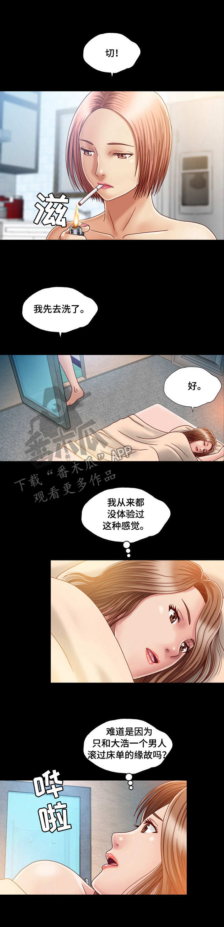 假冒夫婿漫画,第6章：名片2图