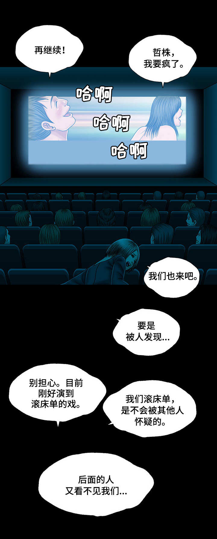 假冒夫婿漫画,第25章：电灯泡1图