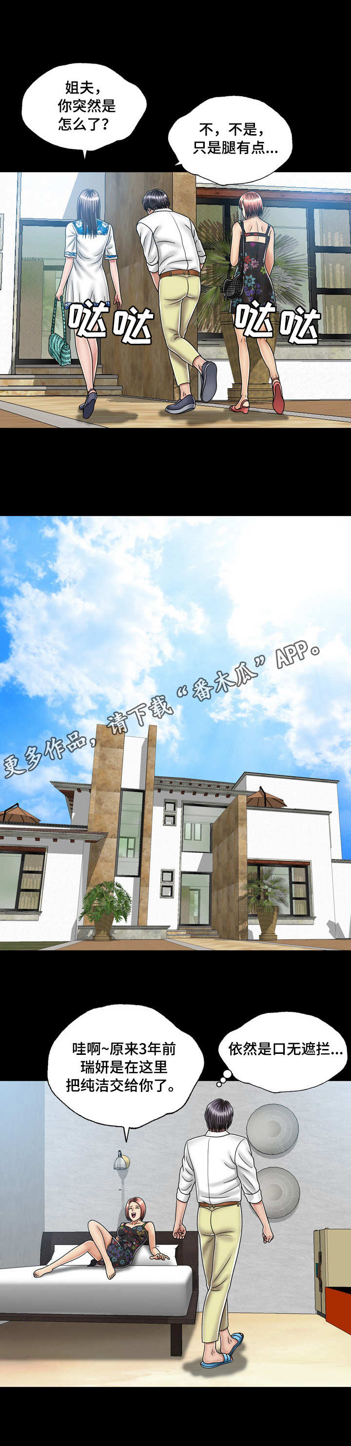 假冒夫婿漫画,第35章：决心5图