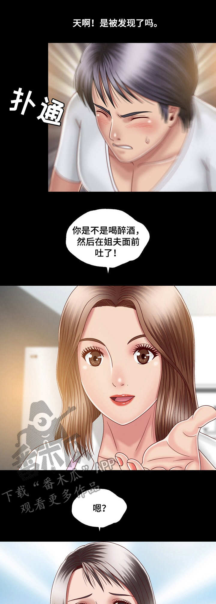 假冒夫婿漫画,第14章：心中有鬼3图