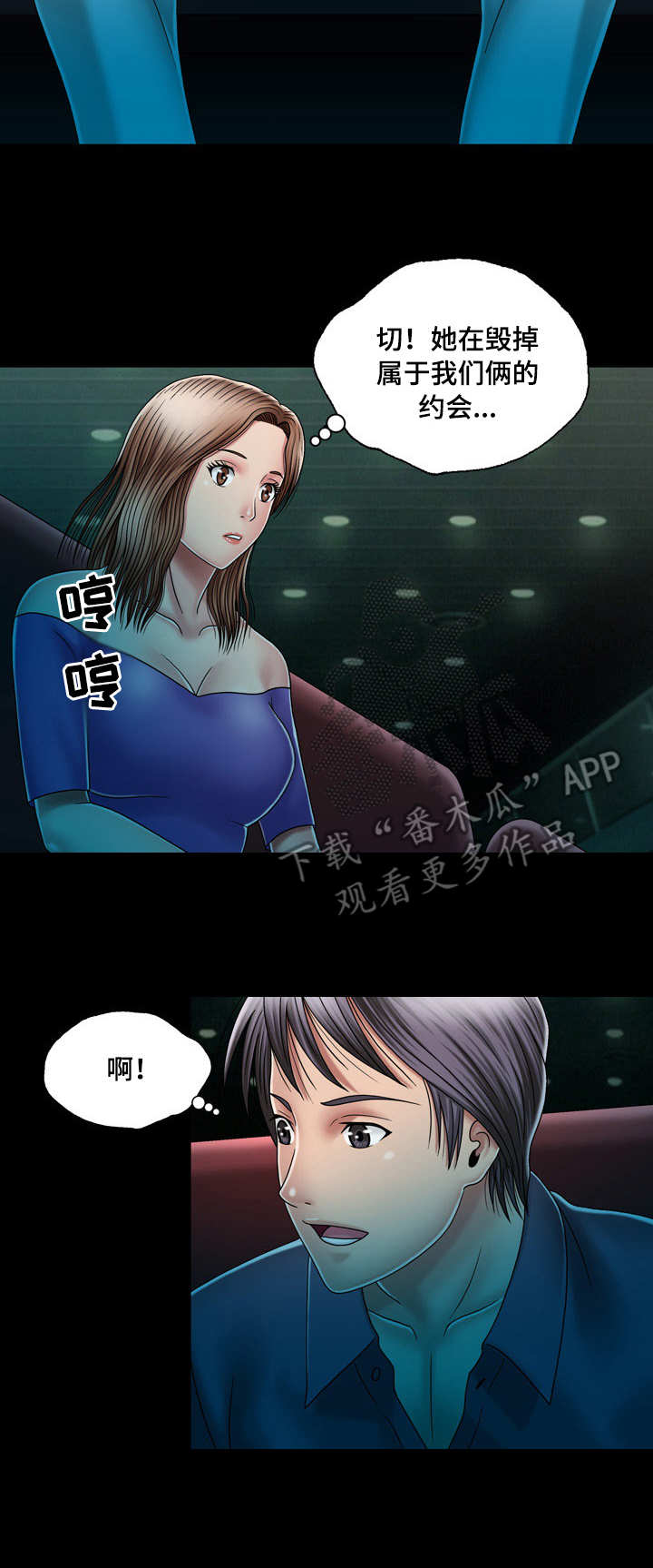 假冒夫婿漫画,第23章：看电影2图