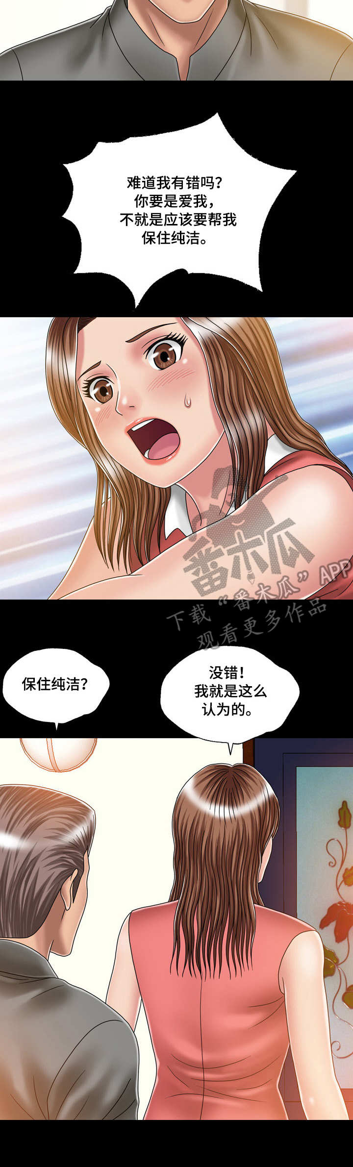 假冒夫婿漫画,第32章：渣男3图