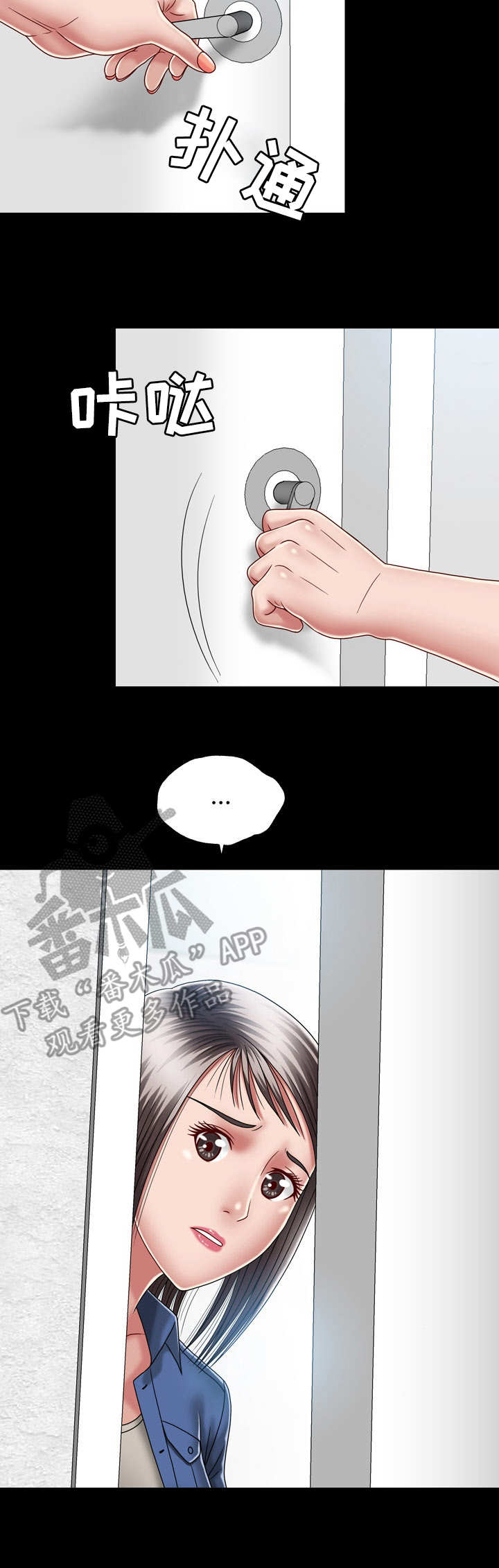 假冒夫婿漫画,第17章：危机5图