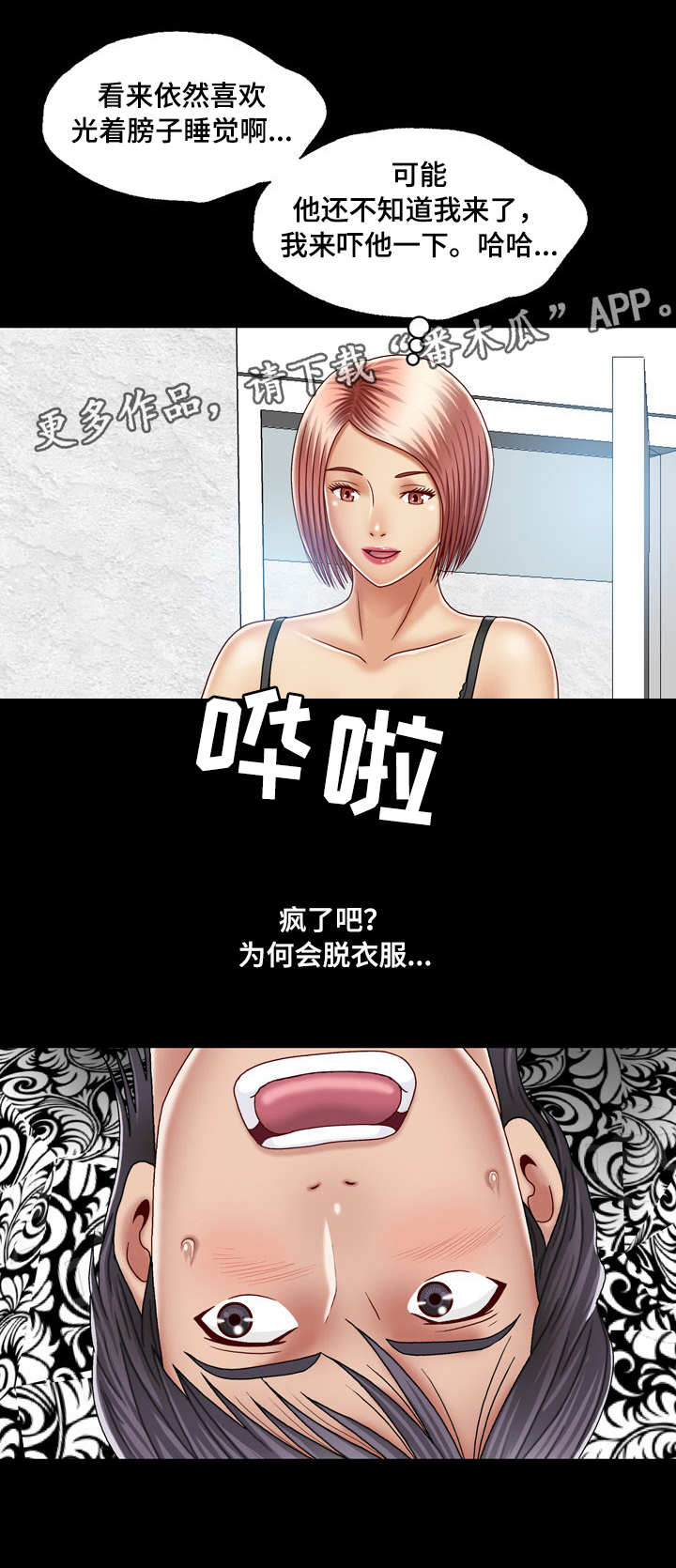 假冒夫婿漫画,第16章：送上门5图