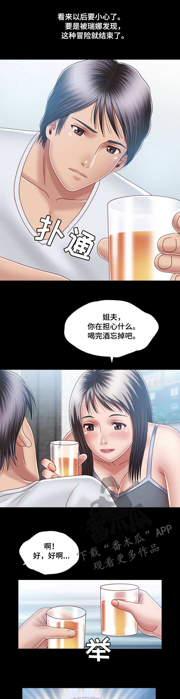 假冒夫婿漫画,第12章：刺激2图