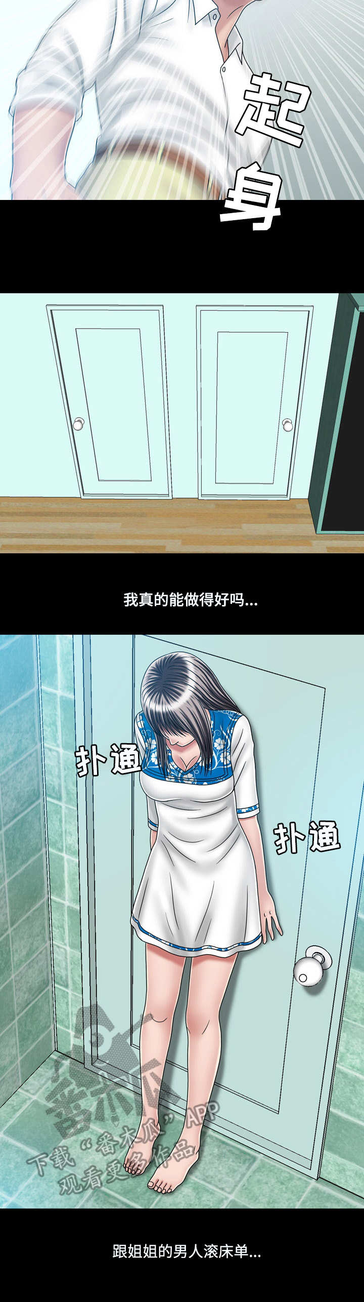 假冒夫婿漫画,第40章：紧张3图