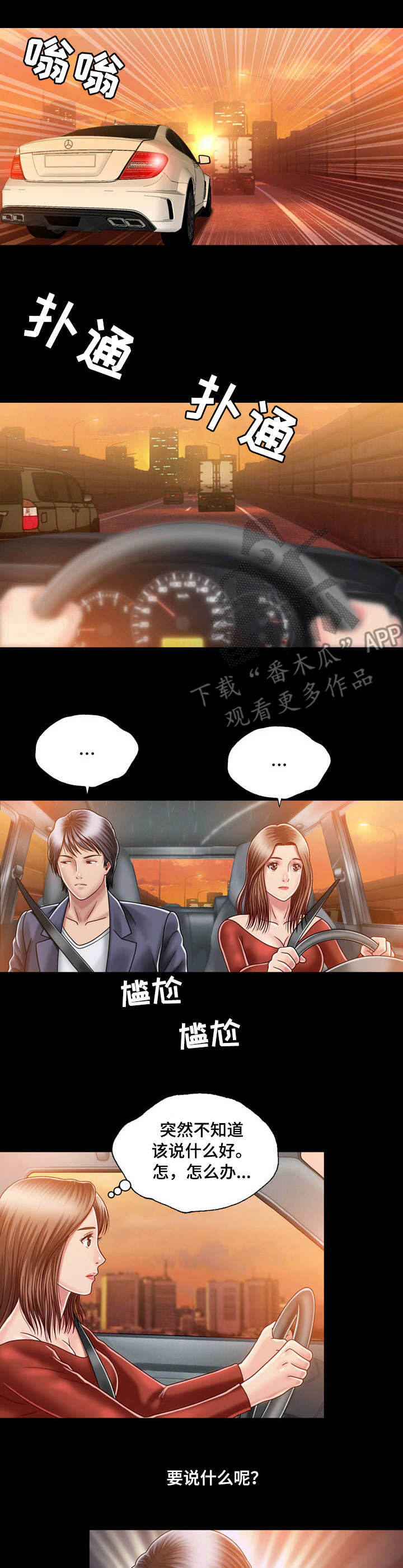 假冒夫婿漫画,第9章：尴尬2图