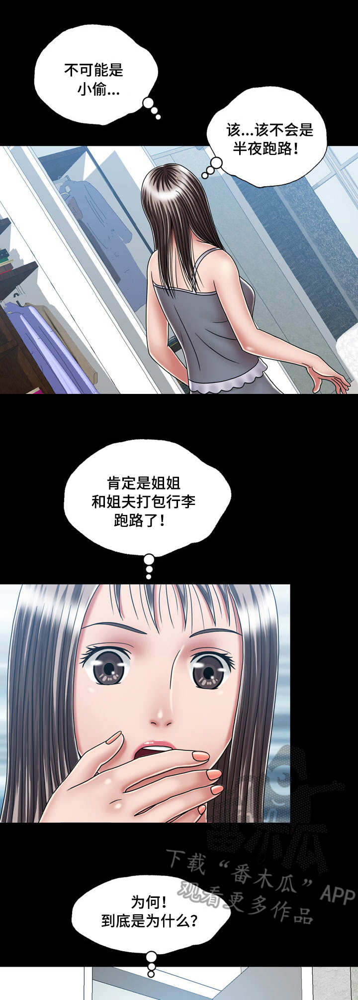 假冒夫婿漫画,第30章：跑路3图