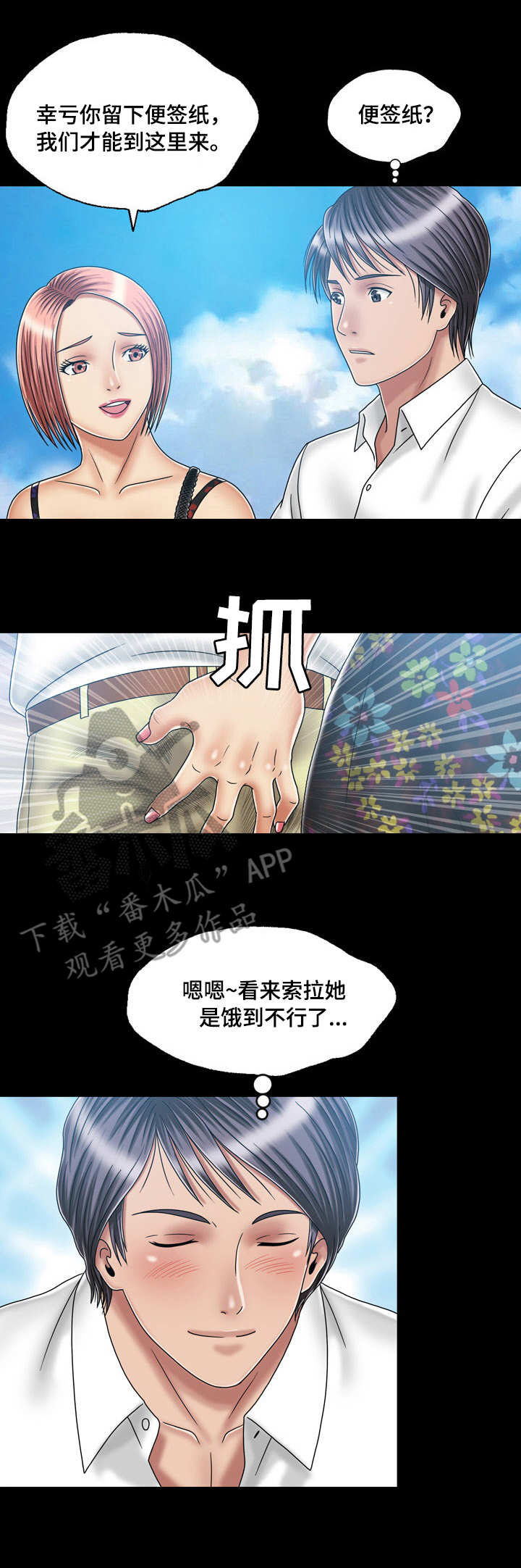 假冒夫婿漫画,第35章：决心4图