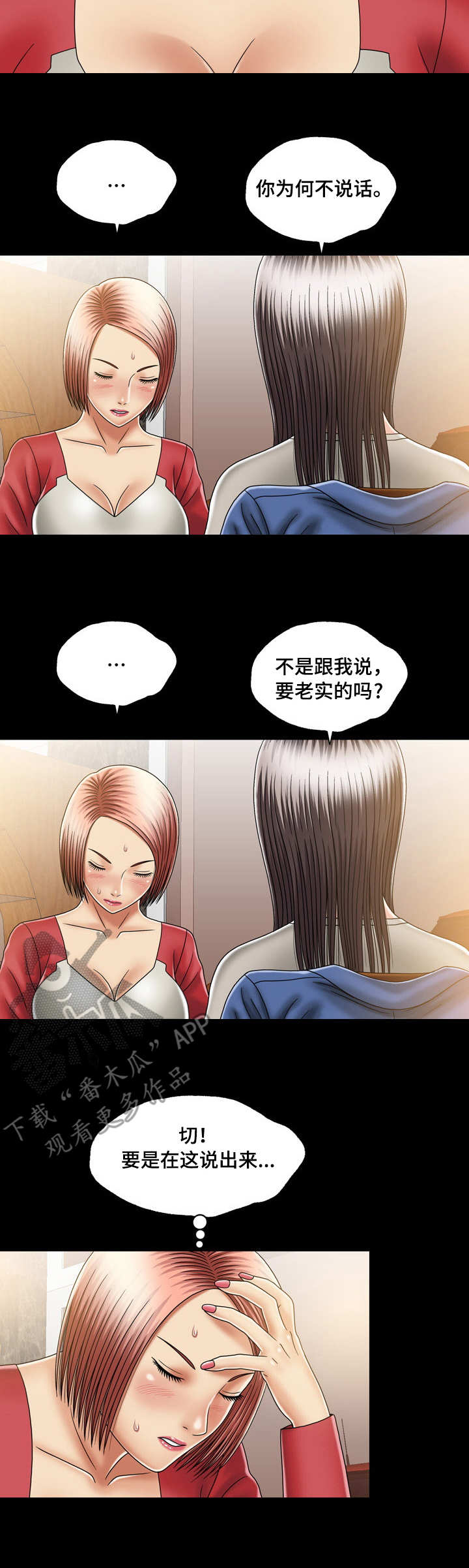 假冒夫婿漫画,第21章：同一战线2图