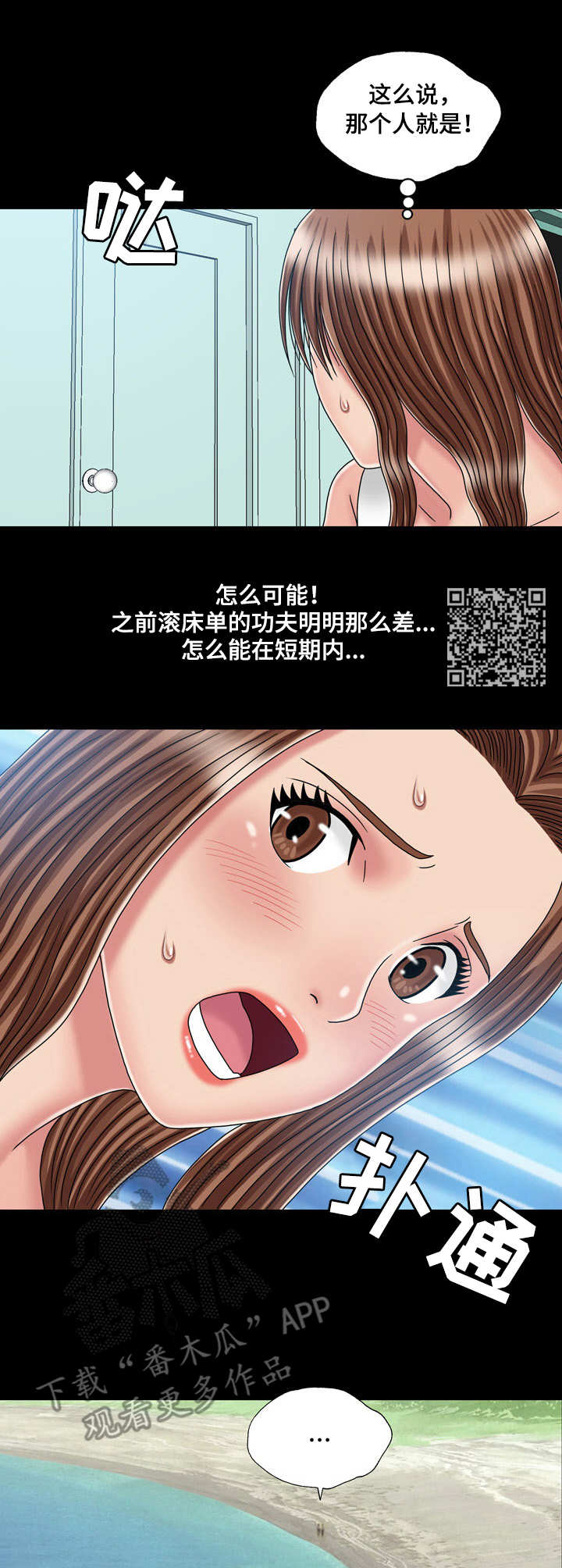 假冒夫婿漫画,第45章：初体验（完结）2图
