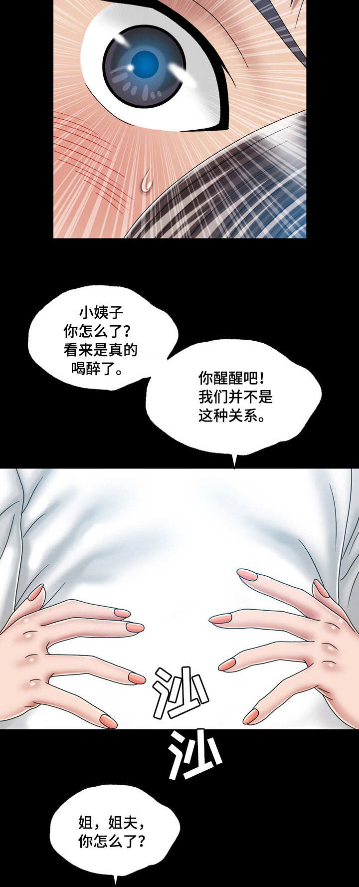 假冒夫婿漫画,第39章：纠结1图