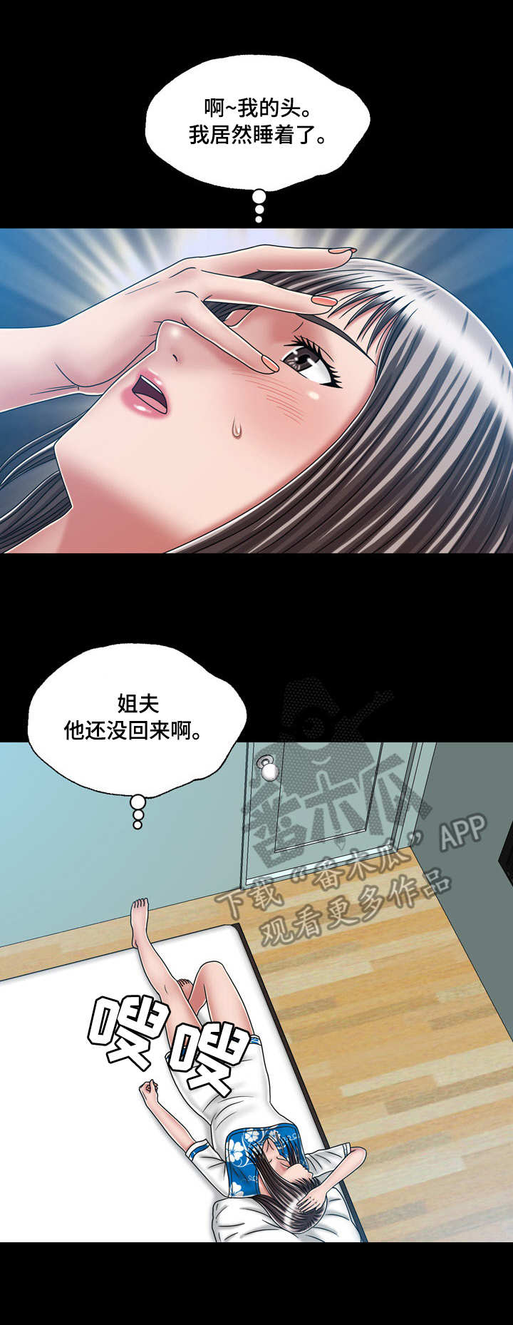 假冒夫婿漫画,第42章：坦白4图
