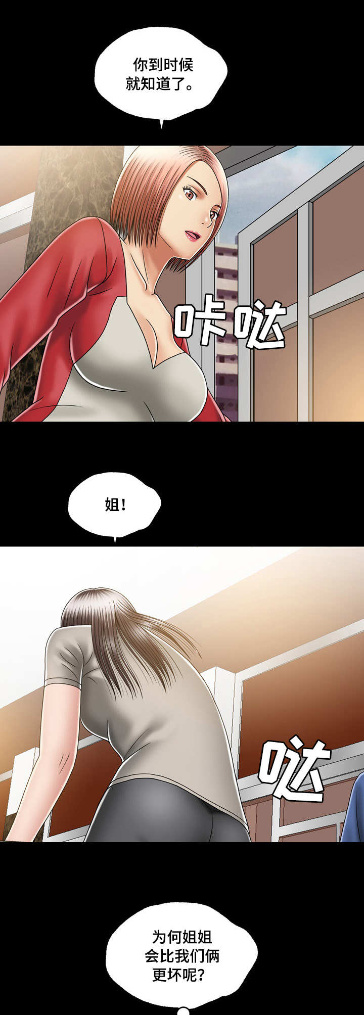 假冒夫婿漫画,第21章：同一战线5图