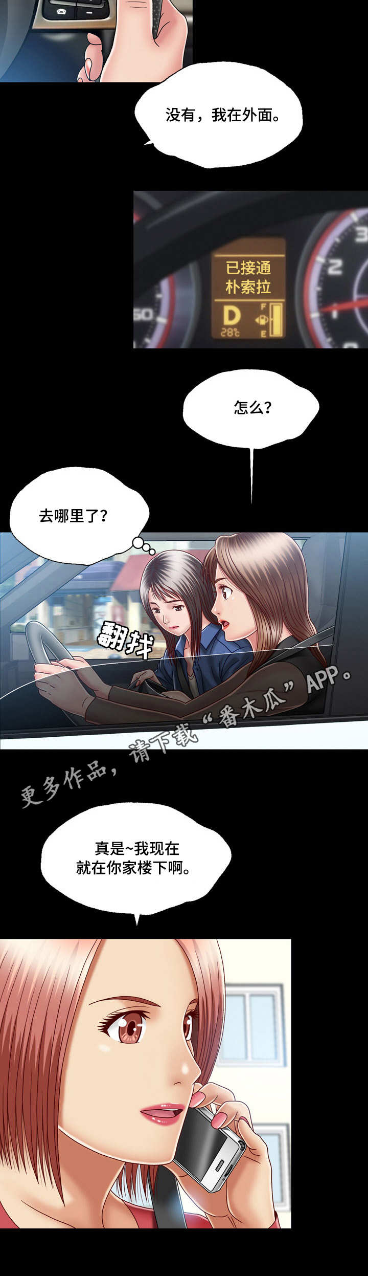 假冒夫婿漫画,第15章：大门密码5图