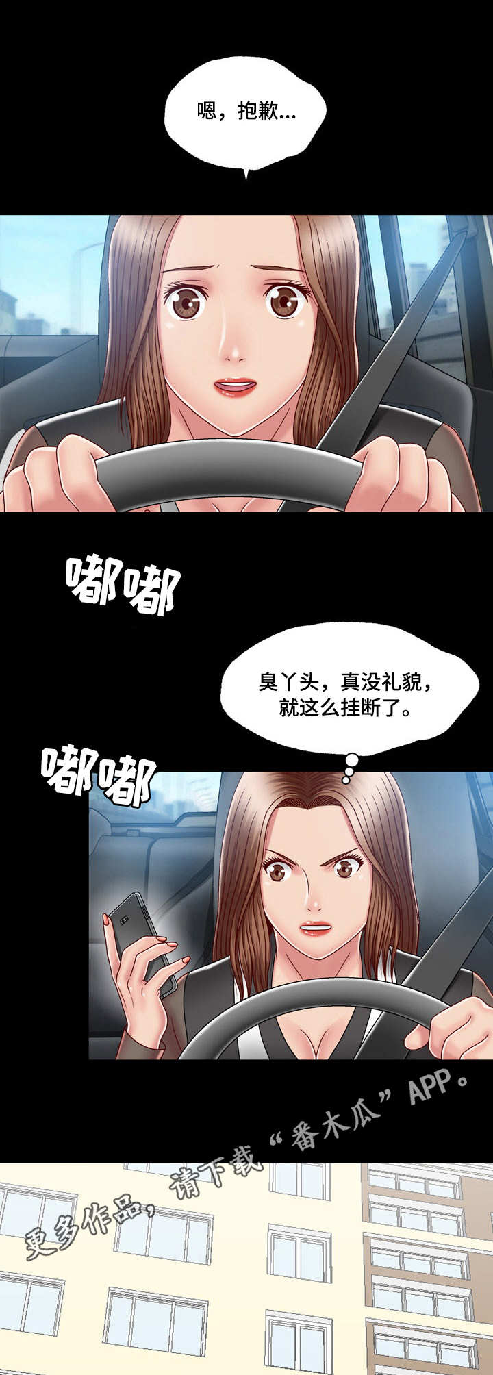 假冒夫婿漫画,第15章：大门密码3图