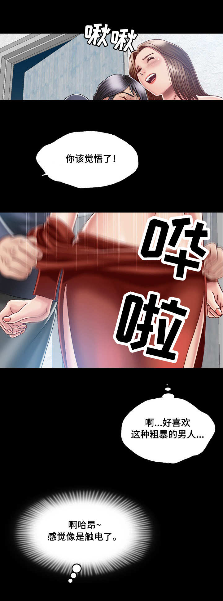 假冒夫婿漫画,第10章：直来直往4图